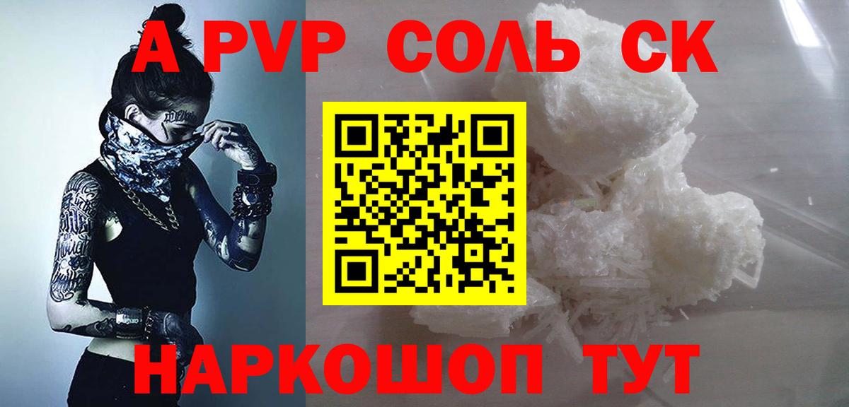 Alfa_PVP кристаллы Екатеринбург