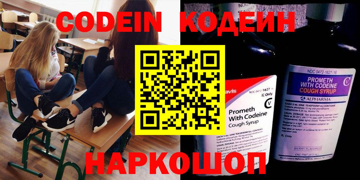 Екатеринбург  Кодеин Purple Drank  Кодеиновый сироп Lean напиток Lean (лин)  Вход с VPN 
